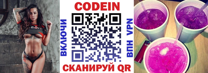 Codein Purple Drank  нарко площадка телеграм  Высоцк 